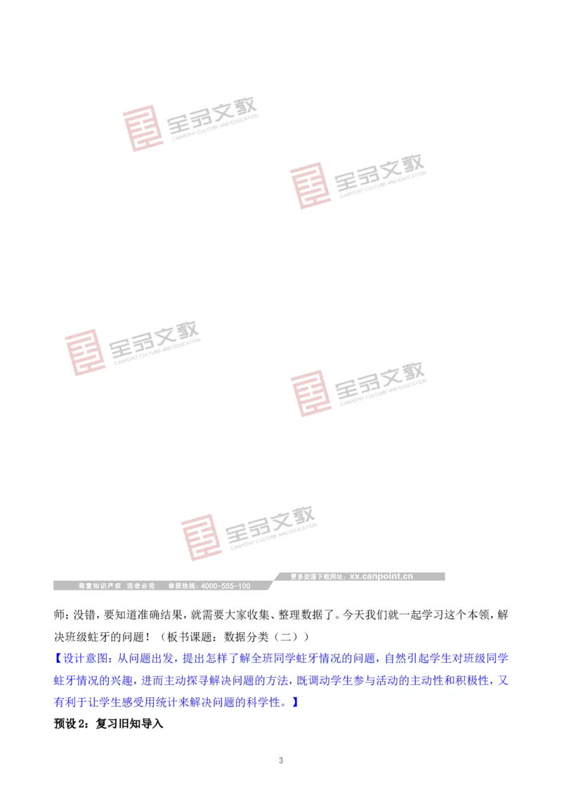 第2课时数据分类（二）（2）_二年级数学下册（苏教版）_第二套_02教案（第二套）齐全_第4单元数据分类（二）（教案）（共2课时）