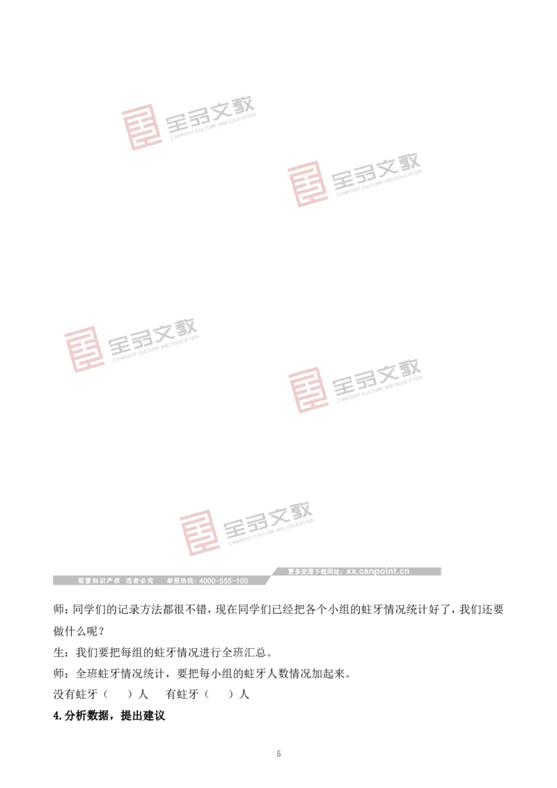 第2课时数据分类（二）（2）_二年级数学下册（苏教版）_第二套_02教案（第二套）齐全_第4单元数据分类（二）（教案）（共2课时）