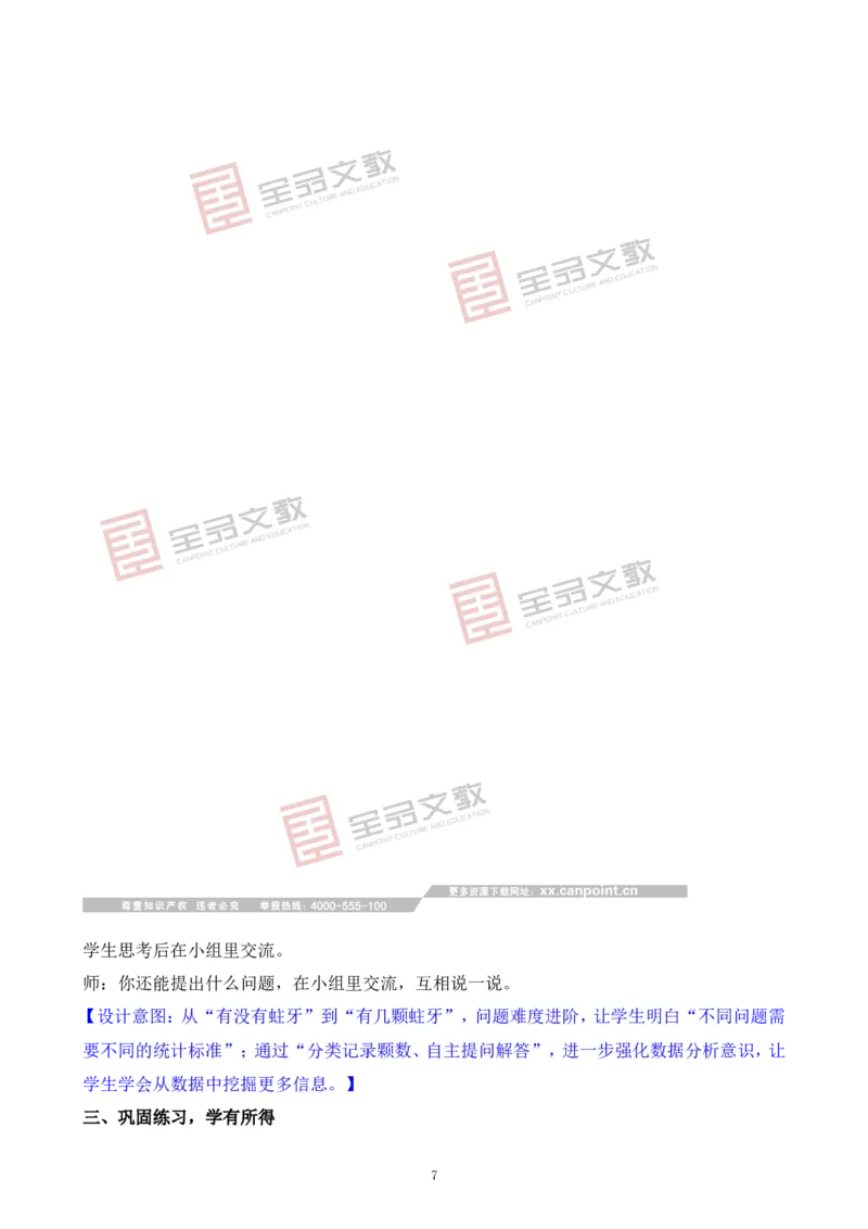 第2课时数据分类（二）（2）_二年级数学下册（苏教版）_第二套_02教案（第二套）齐全_第4单元数据分类（二）（教案）（共2课时）