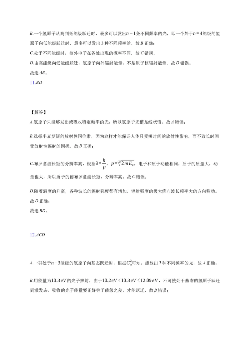 13.5能量量子化&mdash;新教材人教版（2019）高中物理必修第三册同步练习_高中九科知识点归纳。_人教版高中Word电子版试卷练习试题知识点全科_高中物理试卷习题_物理必修_必修3