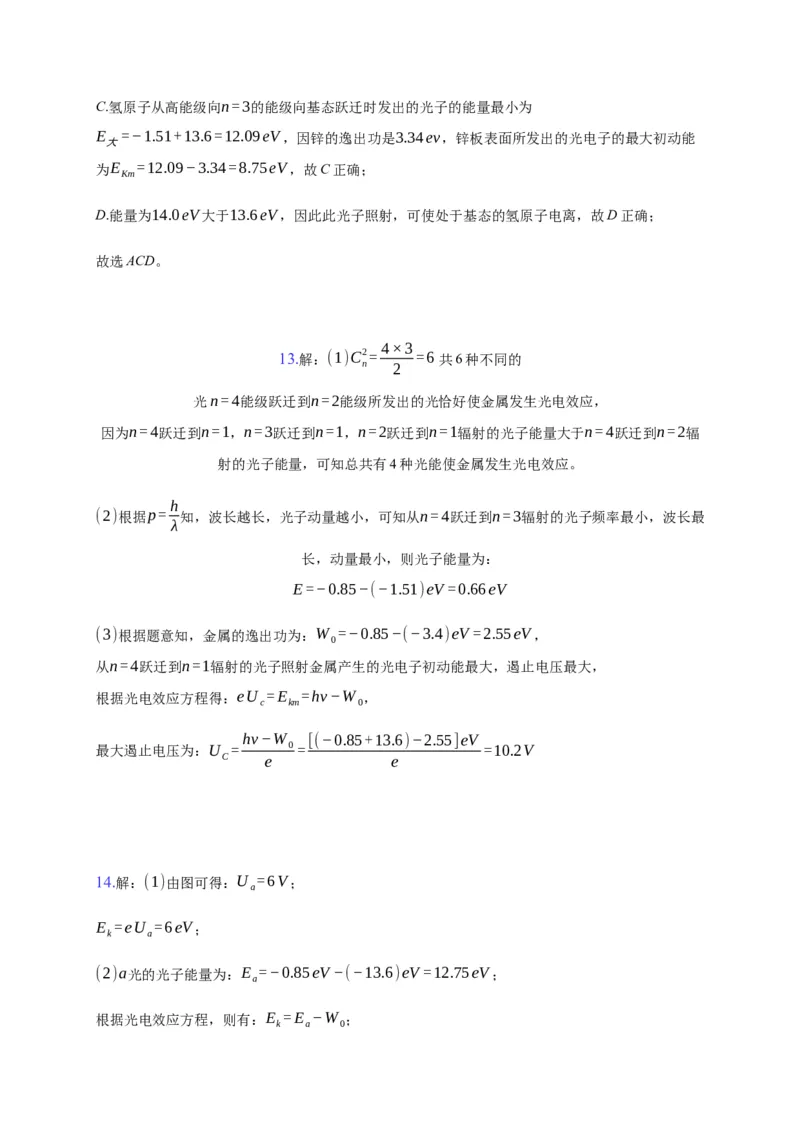 13.5能量量子化&mdash;新教材人教版（2019）高中物理必修第三册同步练习_高中九科知识点归纳。_人教版高中Word电子版试卷练习试题知识点全科_高中物理试卷习题_物理必修_必修3