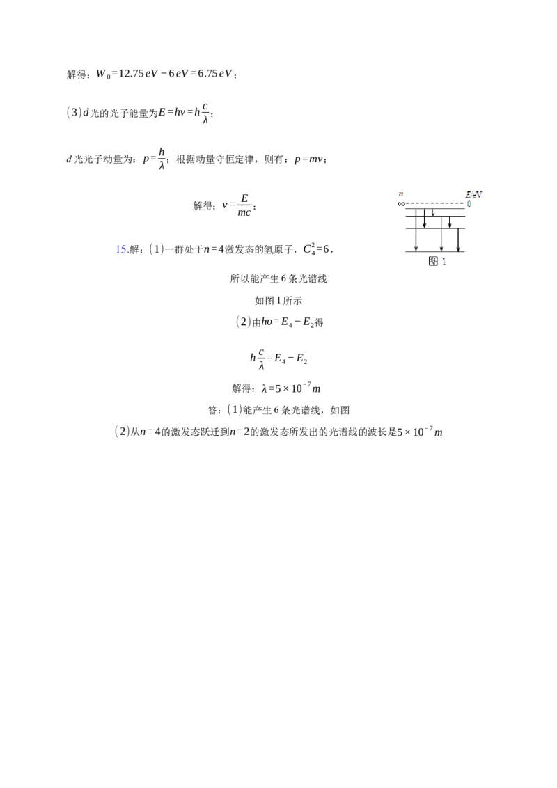 13.5能量量子化&mdash;新教材人教版（2019）高中物理必修第三册同步练习_高中九科知识点归纳。_人教版高中Word电子版试卷练习试题知识点全科_高中物理试卷习题_物理必修_必修3