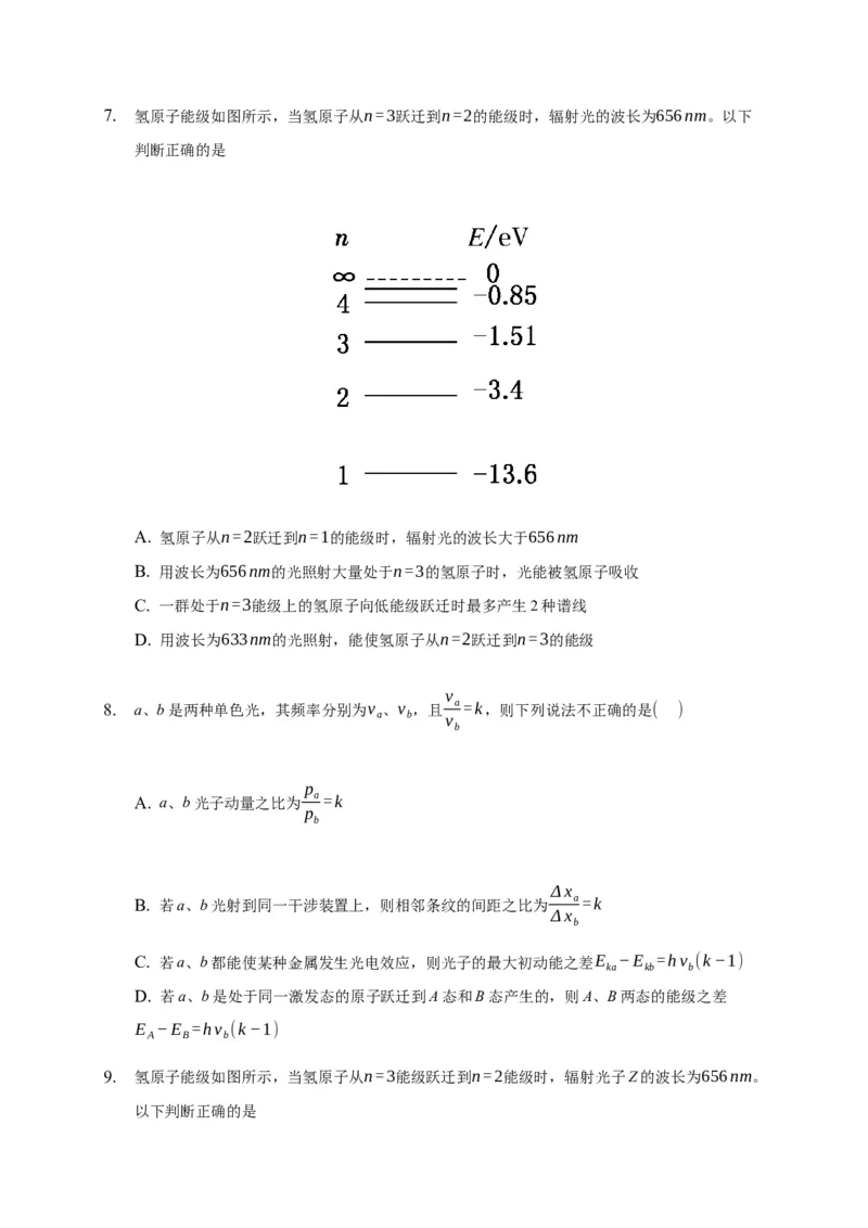 13.5能量量子化&mdash;新教材人教版（2019）高中物理必修第三册同步练习_高中九科知识点归纳。_人教版高中Word电子版试卷练习试题知识点全科_高中物理试卷习题_物理必修_必修3