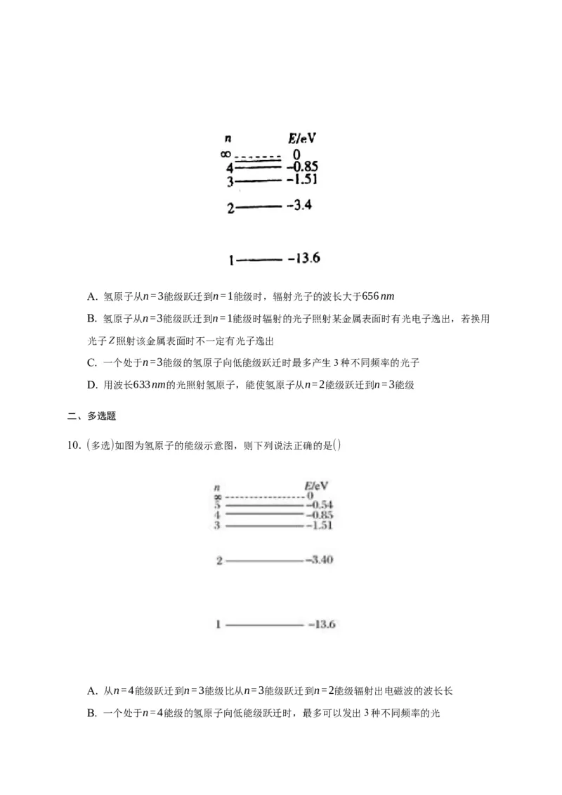 13.5能量量子化&mdash;新教材人教版（2019）高中物理必修第三册同步练习_高中九科知识点归纳。_人教版高中Word电子版试卷练习试题知识点全科_高中物理试卷习题_物理必修_必修3