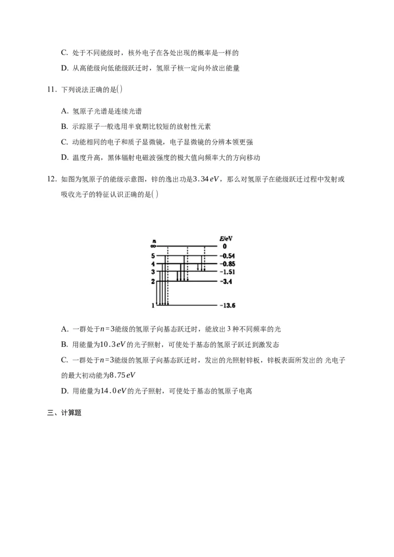 13.5能量量子化&mdash;新教材人教版（2019）高中物理必修第三册同步练习_高中九科知识点归纳。_人教版高中Word电子版试卷练习试题知识点全科_高中物理试卷习题_物理必修_必修3