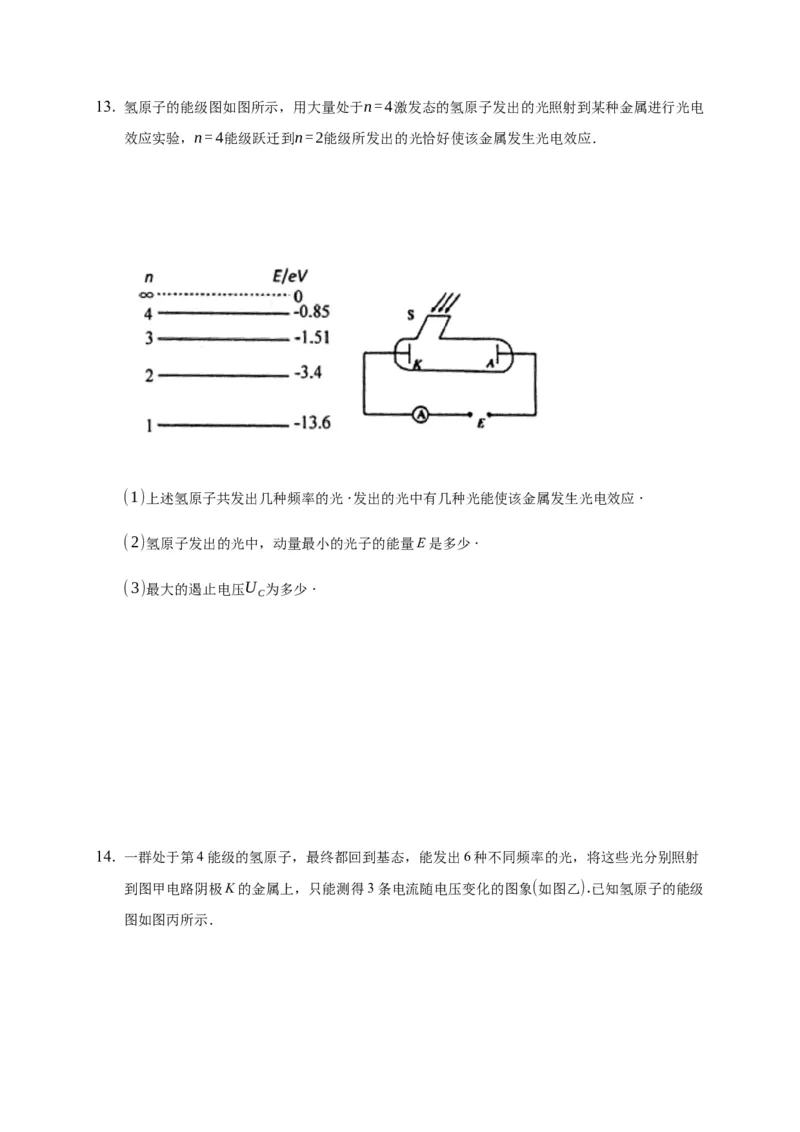 13.5能量量子化&mdash;新教材人教版（2019）高中物理必修第三册同步练习_高中九科知识点归纳。_人教版高中Word电子版试卷练习试题知识点全科_高中物理试卷习题_物理必修_必修3