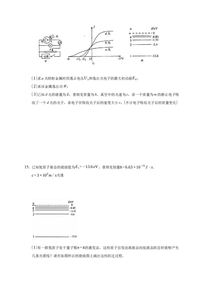 13.5能量量子化&mdash;新教材人教版（2019）高中物理必修第三册同步练习_高中九科知识点归纳。_人教版高中Word电子版试卷练习试题知识点全科_高中物理试卷习题_物理必修_必修3
