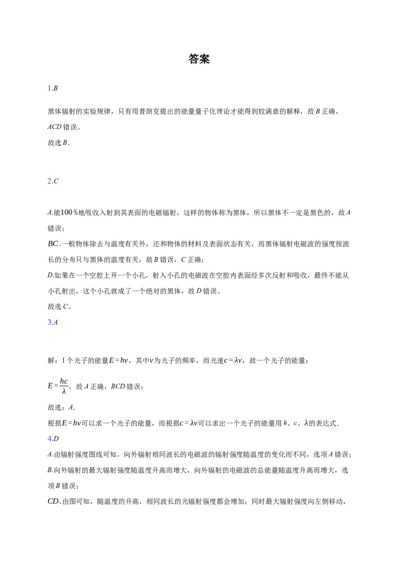 13.5能量量子化&mdash;新教材人教版（2019）高中物理必修第三册同步练习_高中九科知识点归纳。_人教版高中Word电子版试卷练习试题知识点全科_高中物理试卷习题_物理必修_必修3