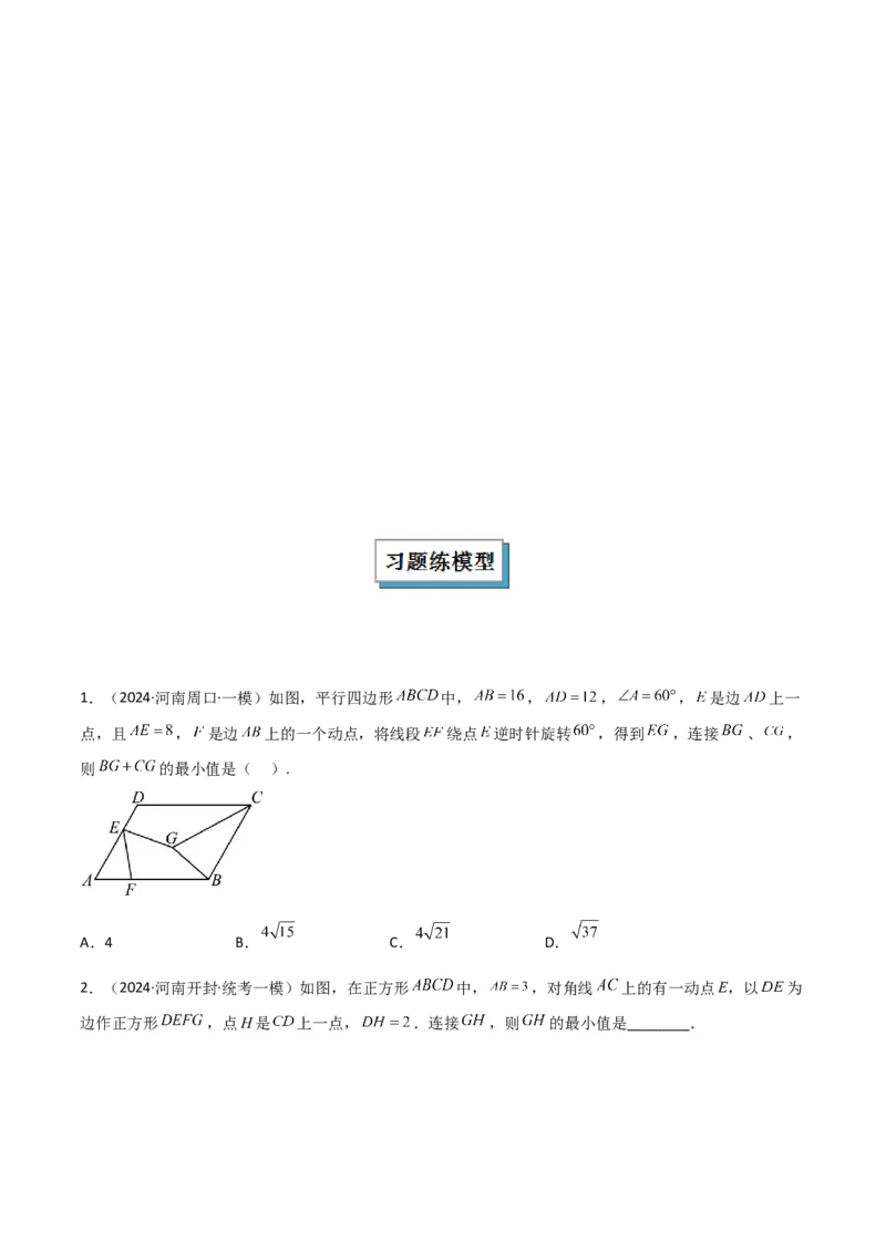 专题10特殊的平行四边形中的最值模型之瓜豆模型（原理）解读与提分精练（人教版）（学生版）_初中数学_八年级数学下册（人教版）_常见几何模型全归纳-V13_2025版