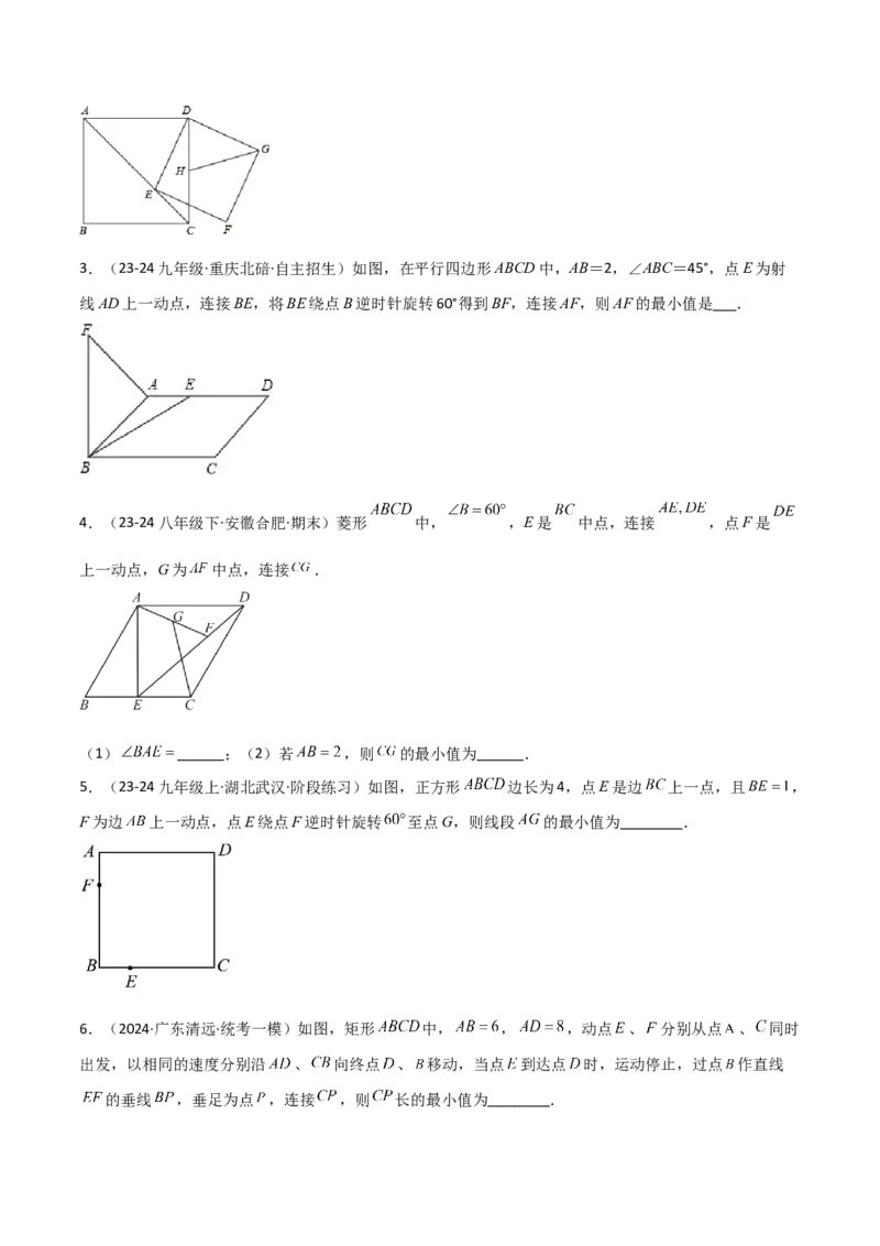 专题10特殊的平行四边形中的最值模型之瓜豆模型（原理）解读与提分精练（人教版）（学生版）_初中数学_八年级数学下册（人教版）_常见几何模型全归纳-V13_2025版