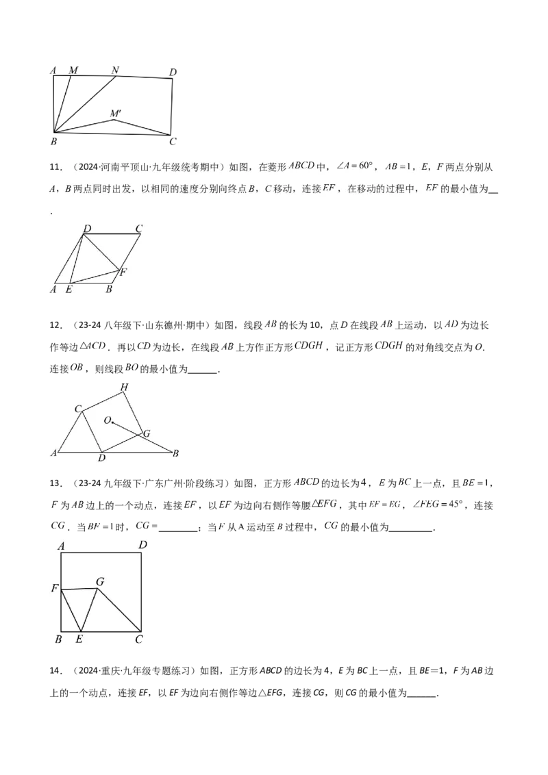 专题10特殊的平行四边形中的最值模型之瓜豆模型（原理）解读与提分精练（人教版）（学生版）_初中数学_八年级数学下册（人教版）_常见几何模型全归纳-V13_2025版
