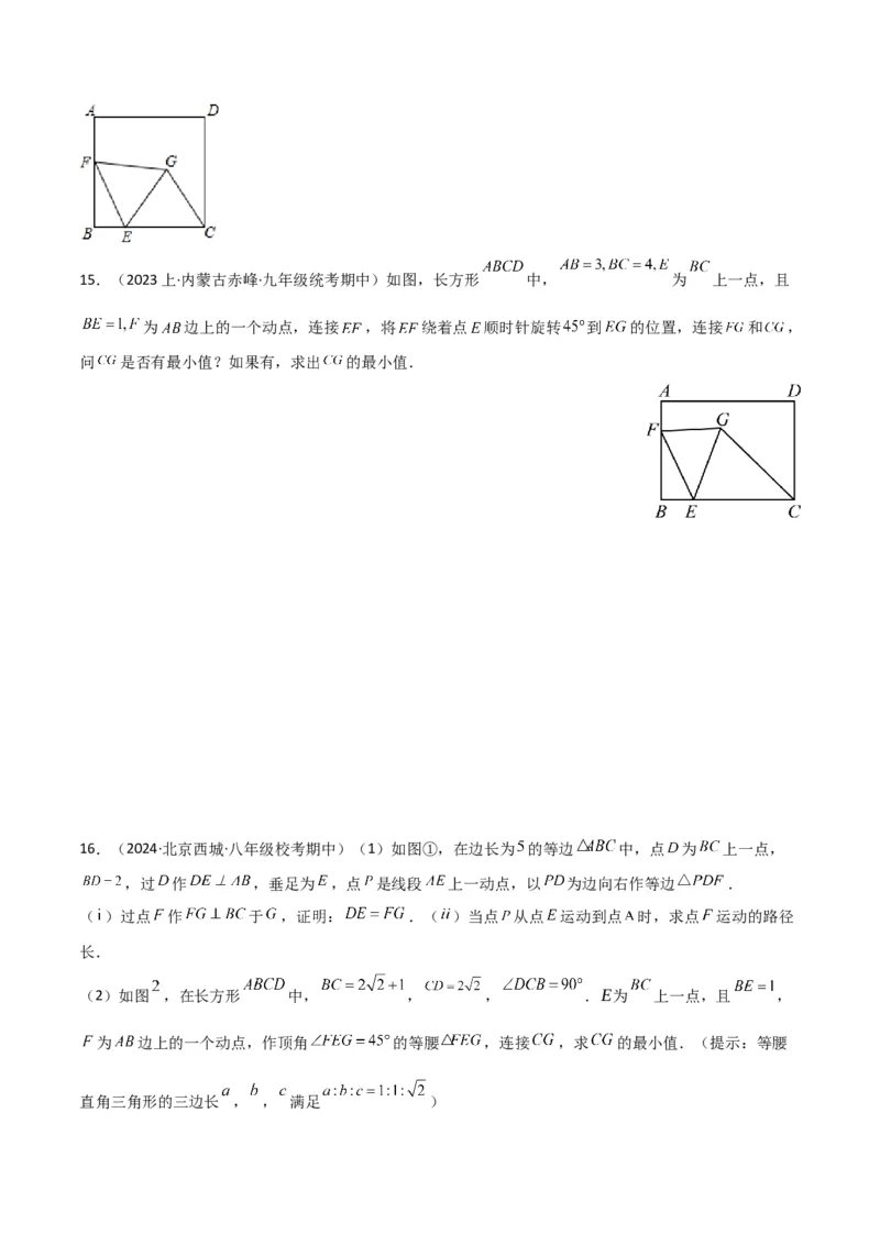 专题10特殊的平行四边形中的最值模型之瓜豆模型（原理）解读与提分精练（人教版）（学生版）_初中数学_八年级数学下册（人教版）_常见几何模型全归纳-V13_2025版
