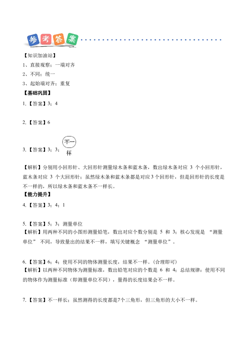 第一单元第1课时选择合适的&ldquo;单位&rdquo;测量物体（分层作业）苏教版数学二年级下册（新教材）_二年级数学下册（苏教版）_第一套_02.分层作业