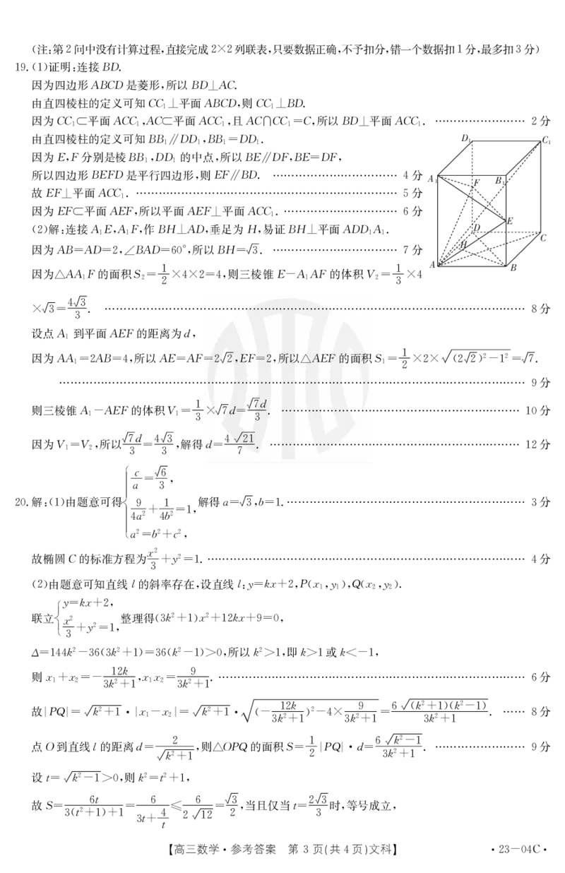 数学04C文科答案_2.2025数学总复习_数学高考模拟题_2023年模拟题_老高考_贵州省23届高三上学期开学联合考试（金太阳23-04C）数学含答案