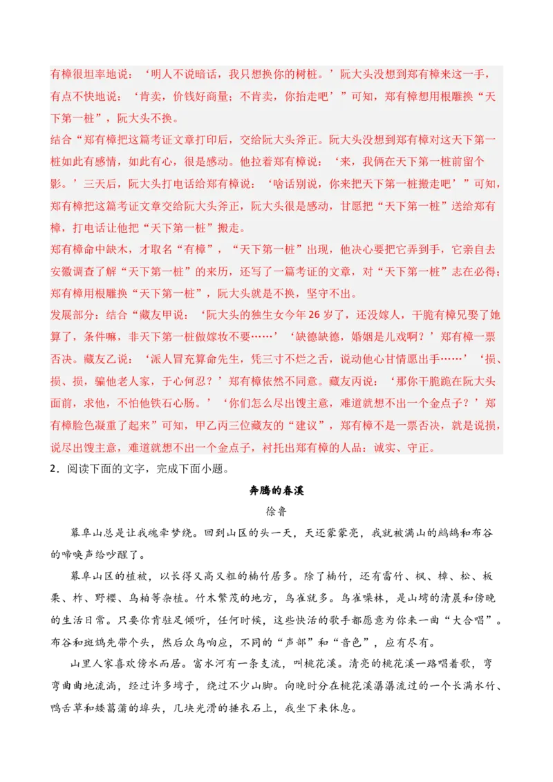 专题01：赏析小说故事情节（解析版）-上好课2025年高考语文一轮复习知识清单_01高考语文_5.22025年新高考资料_2025年高考语文一轮复习知识清单_第二章文学类文本阅读（一）小说