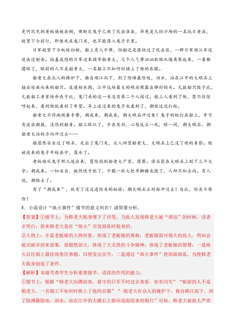 专题01：赏析小说故事情节（解析版）-上好课2025年高考语文一轮复习知识清单_01高考语文_5.22025年新高考资料_2025年高考语文一轮复习知识清单_第二章文学类文本阅读（一）小说