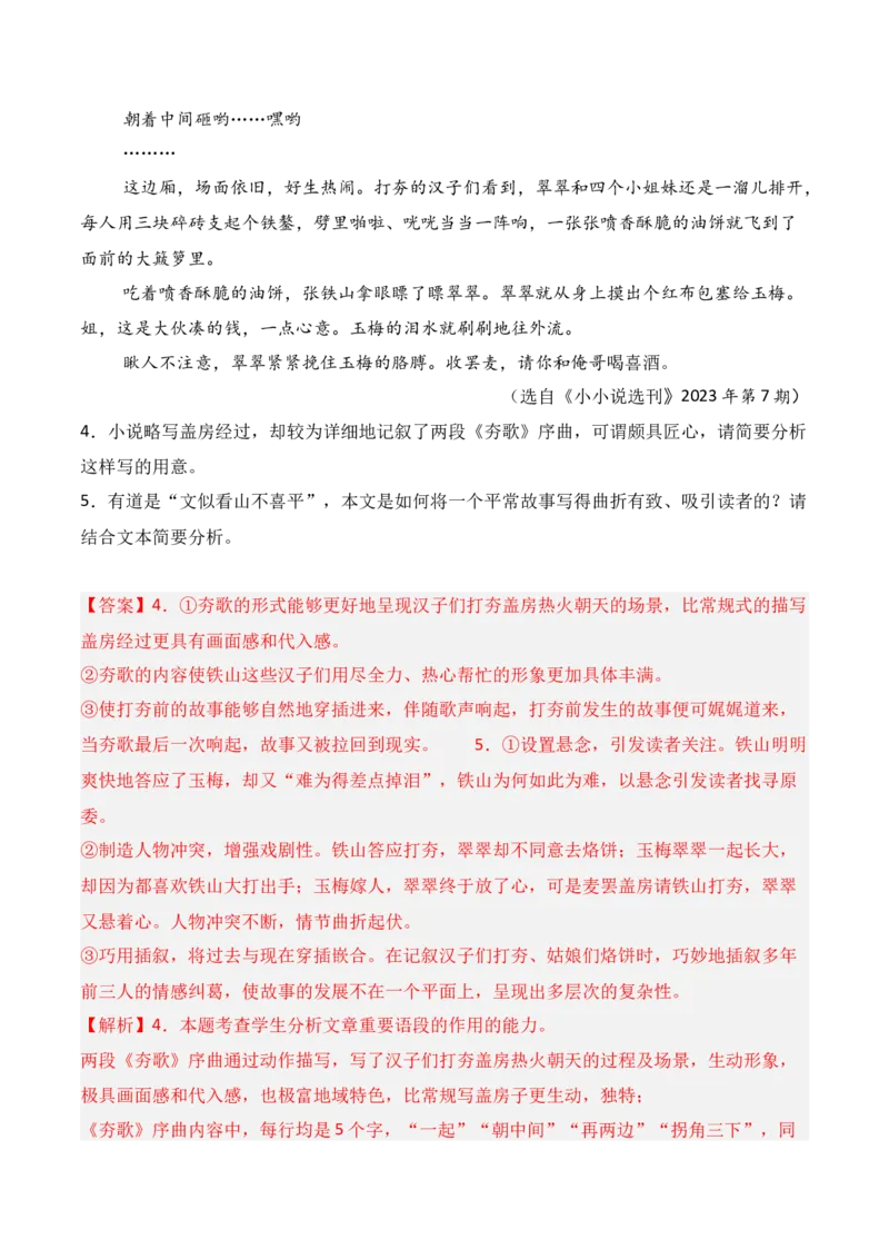 专题01：赏析小说故事情节（解析版）-上好课2025年高考语文一轮复习知识清单_01高考语文_5.22025年新高考资料_2025年高考语文一轮复习知识清单_第二章文学类文本阅读（一）小说