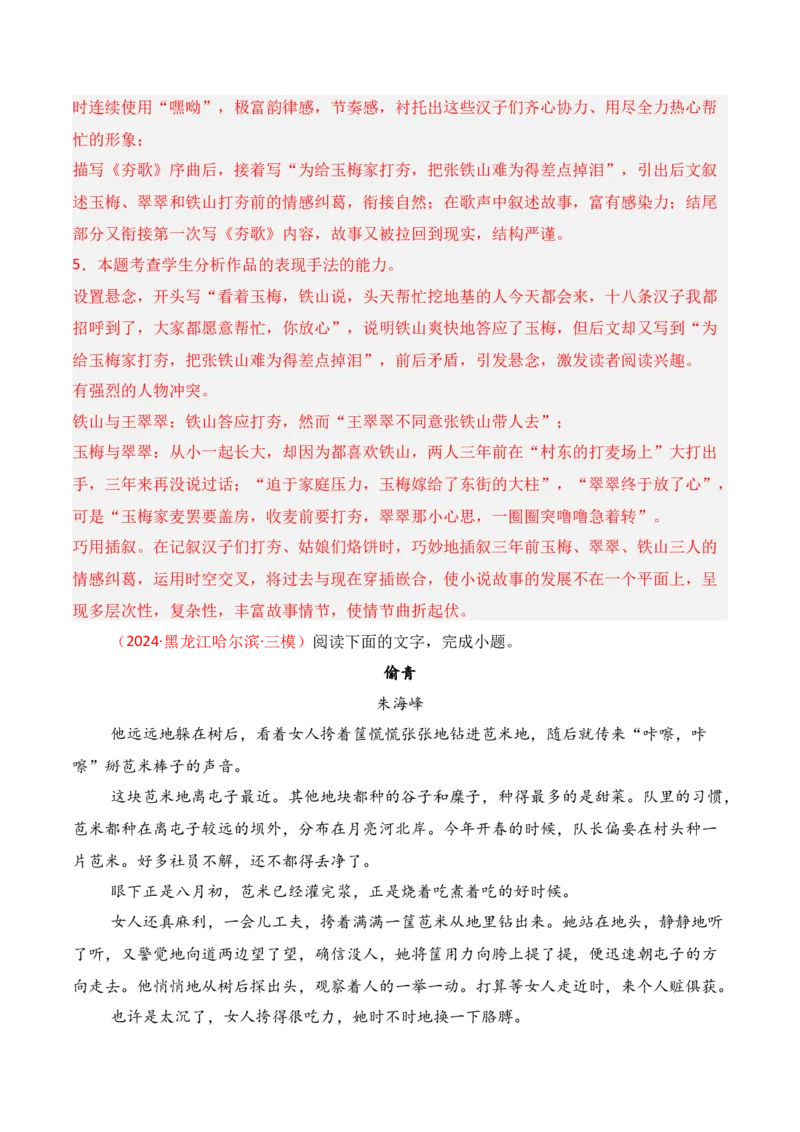 专题01：赏析小说故事情节（解析版）-上好课2025年高考语文一轮复习知识清单_01高考语文_5.22025年新高考资料_2025年高考语文一轮复习知识清单_第二章文学类文本阅读（一）小说