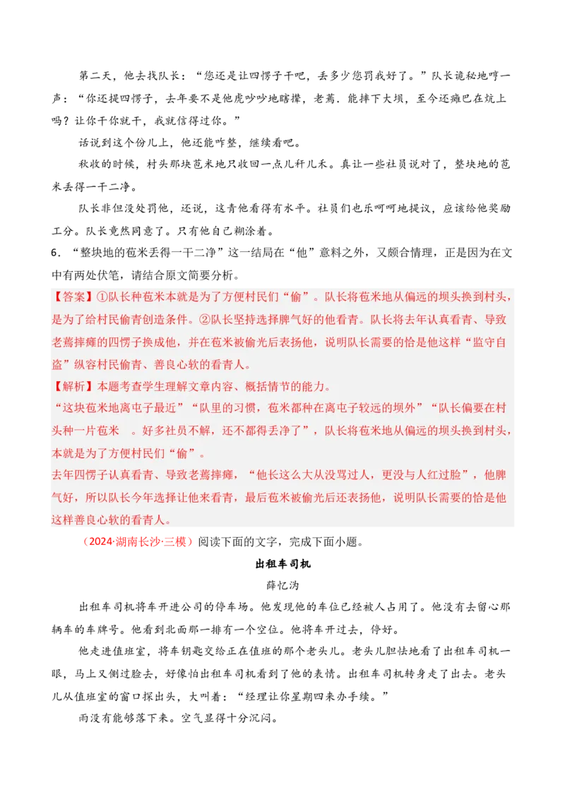 专题01：赏析小说故事情节（解析版）-上好课2025年高考语文一轮复习知识清单_01高考语文_5.22025年新高考资料_2025年高考语文一轮复习知识清单_第二章文学类文本阅读（一）小说