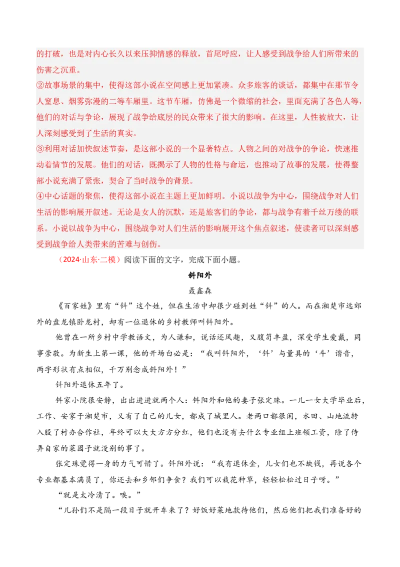 专题01：赏析小说故事情节（解析版）-上好课2025年高考语文一轮复习知识清单_01高考语文_5.22025年新高考资料_2025年高考语文一轮复习知识清单_第二章文学类文本阅读（一）小说