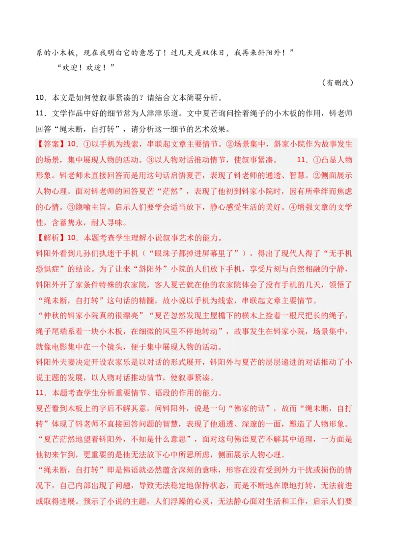 专题01：赏析小说故事情节（解析版）-上好课2025年高考语文一轮复习知识清单_01高考语文_5.22025年新高考资料_2025年高考语文一轮复习知识清单_第二章文学类文本阅读（一）小说