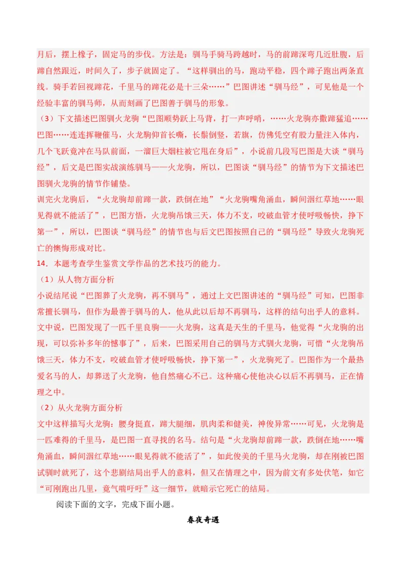 专题01：赏析小说故事情节（解析版）-上好课2025年高考语文一轮复习知识清单_01高考语文_5.22025年新高考资料_2025年高考语文一轮复习知识清单_第二章文学类文本阅读（一）小说