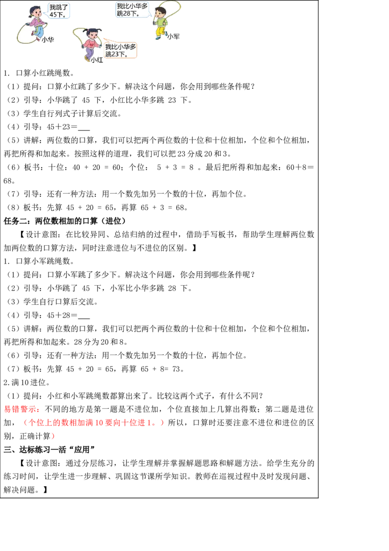 第六单元第1课时两位数加两位数的口算（教学设计）-二年级数学下册（苏教版）_二年级数学下册（苏教版）_第四套_教学设计