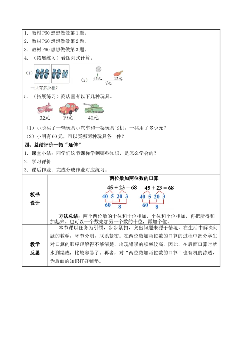 第六单元第1课时两位数加两位数的口算（教学设计）-二年级数学下册（苏教版）_二年级数学下册（苏教版）_第四套_教学设计
