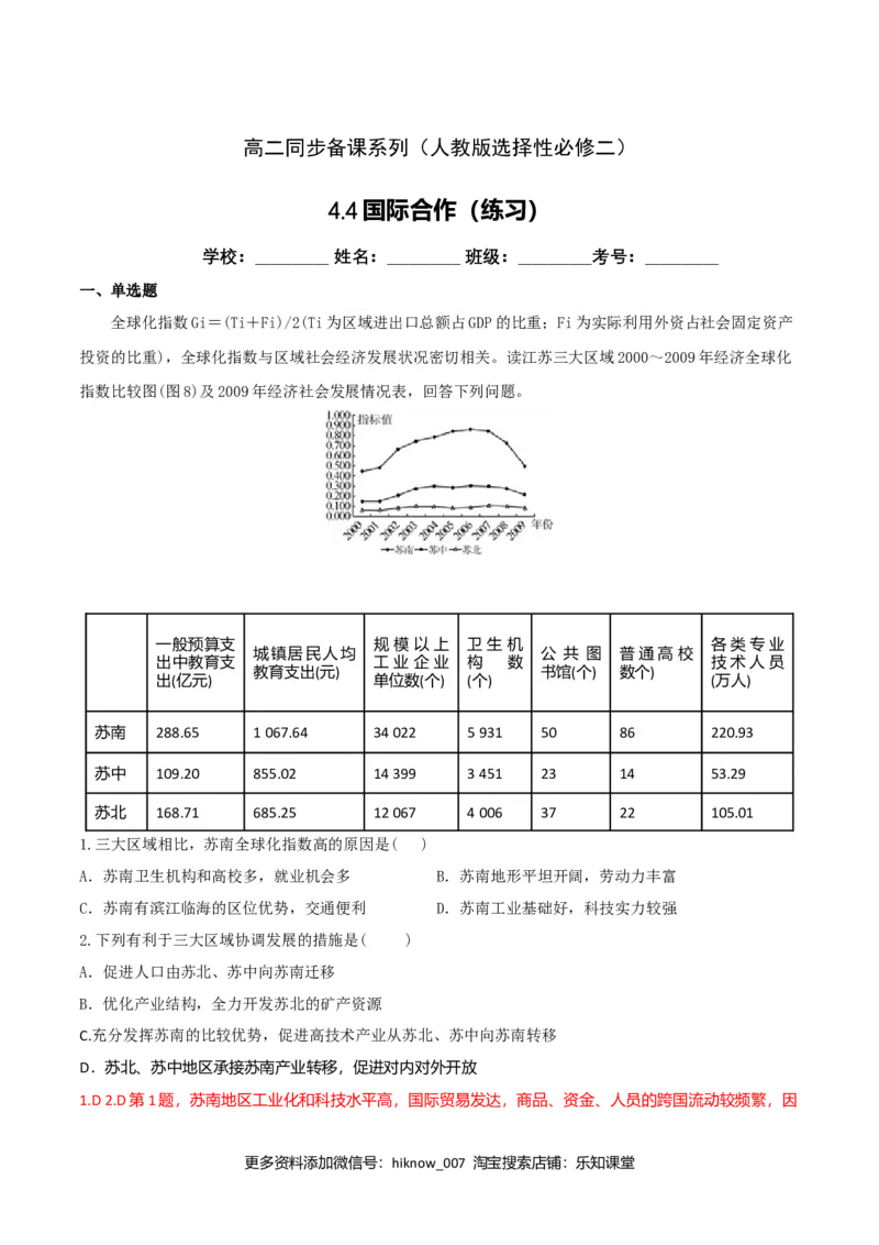 4.4国际合作（练习）-上好地理课2020-2021学年高二同步备课系列（人教版选择性必修二）（解析版）_高中九科知识点归纳。_人教版高中Word电子版试卷练习试题知识点全科_地理选修