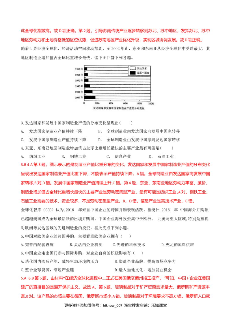 4.4国际合作（练习）-上好地理课2020-2021学年高二同步备课系列（人教版选择性必修二）（解析版）_高中九科知识点归纳。_人教版高中Word电子版试卷练习试题知识点全科_地理选修