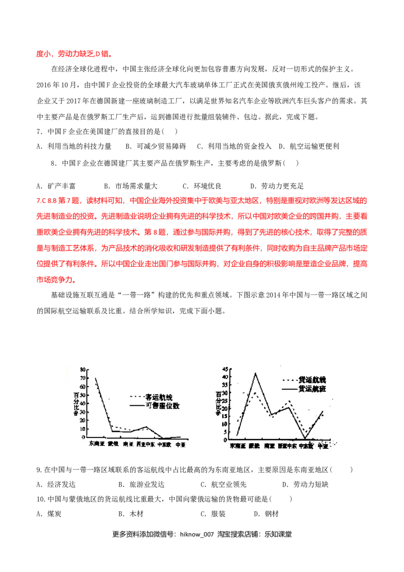 4.4国际合作（练习）-上好地理课2020-2021学年高二同步备课系列（人教版选择性必修二）（解析版）_高中九科知识点归纳。_人教版高中Word电子版试卷练习试题知识点全科_地理选修