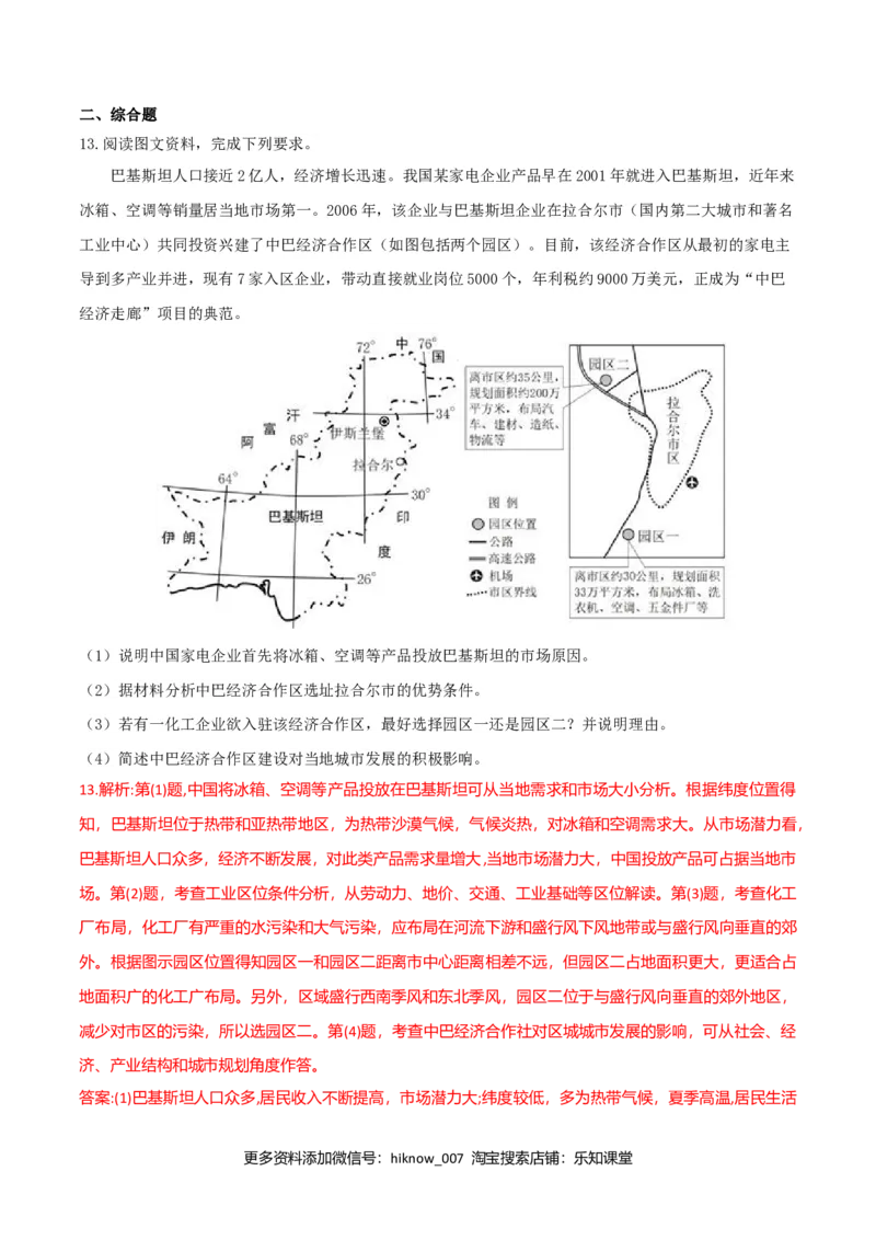 4.4国际合作（练习）-上好地理课2020-2021学年高二同步备课系列（人教版选择性必修二）（解析版）_高中九科知识点归纳。_人教版高中Word电子版试卷练习试题知识点全科_地理选修