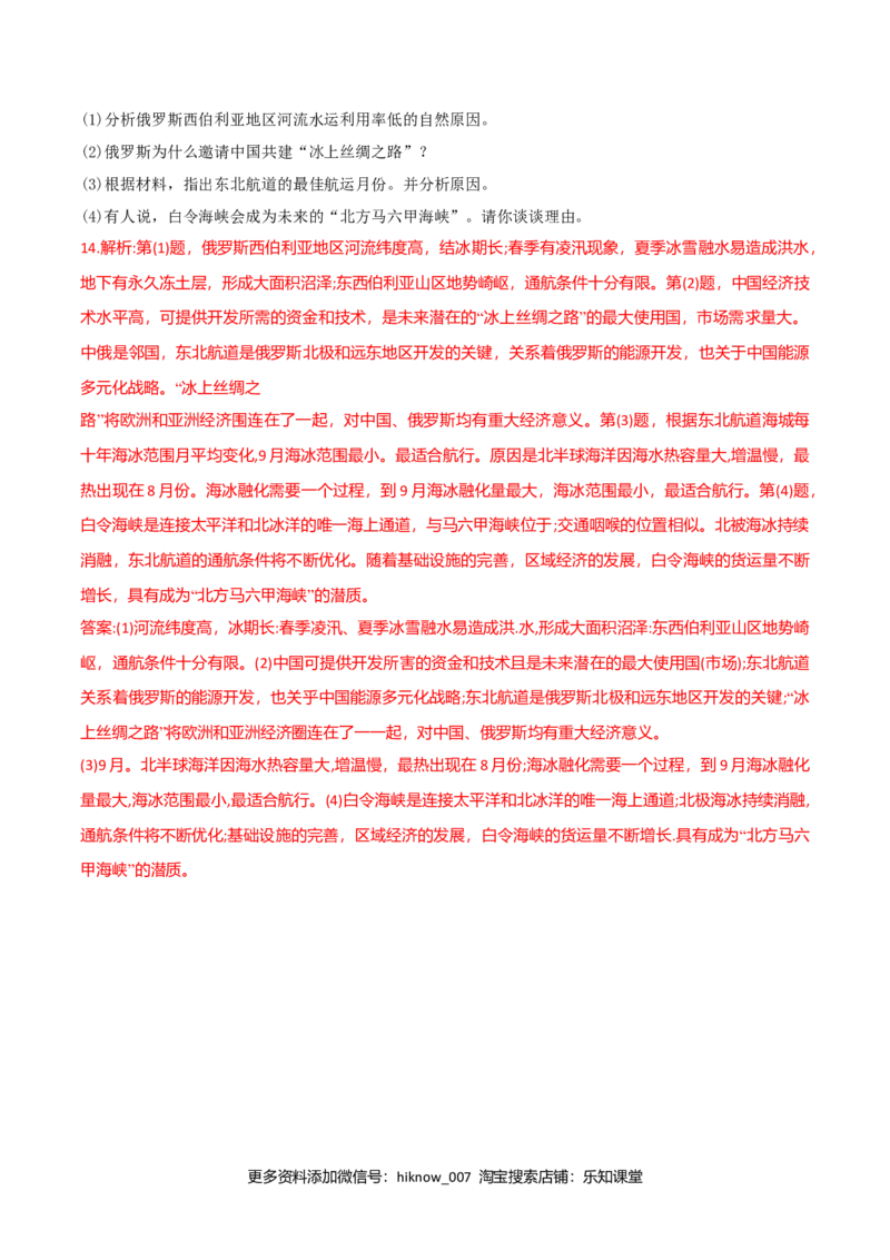 4.4国际合作（练习）-上好地理课2020-2021学年高二同步备课系列（人教版选择性必修二）（解析版）_高中九科知识点归纳。_人教版高中Word电子版试卷练习试题知识点全科_地理选修