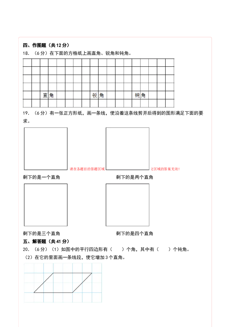 第七单元角的初步认识（单元测试）-二年级数学下册（答题卡）（苏教版）_二年级数学下册（苏教版）_第四套_单元测试