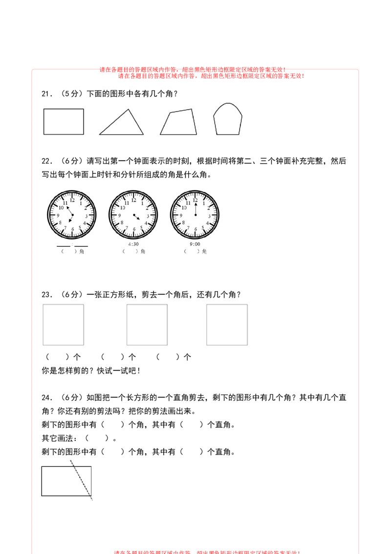 第七单元角的初步认识（单元测试）-二年级数学下册（答题卡）（苏教版）_二年级数学下册（苏教版）_第四套_单元测试