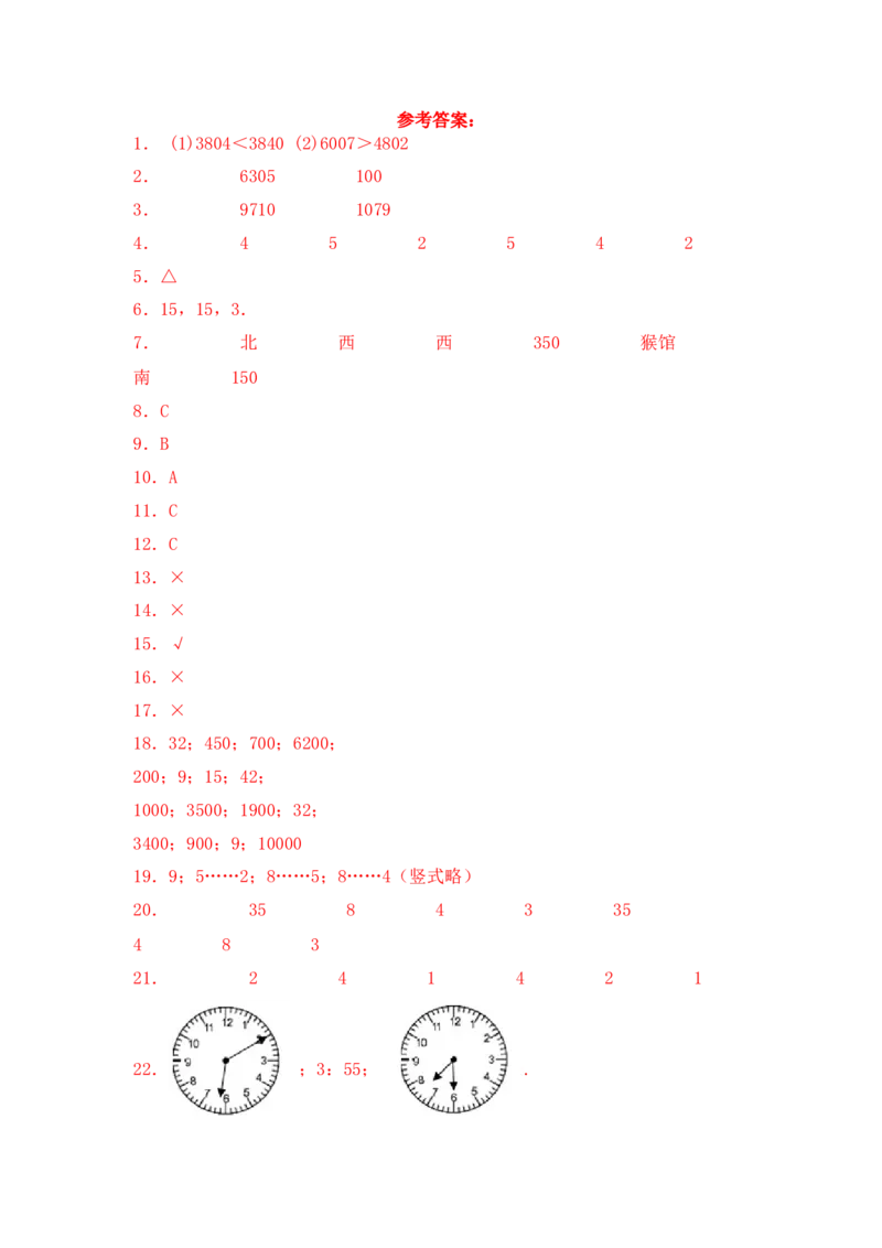 期中必刷卷B春苏教版二年级数学下册期中复习攻略测试试卷及答案_二年级数学下册（苏教版）_第四套_期中+期末-K149_期中试卷