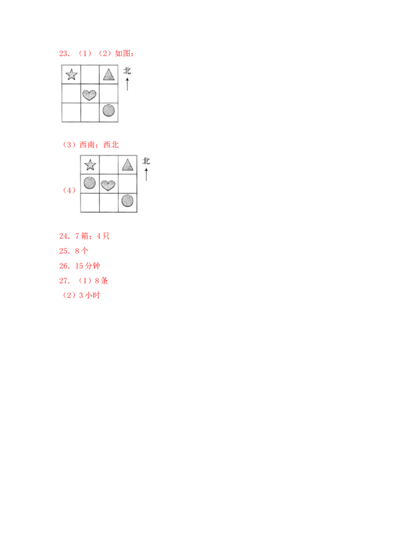 期中必刷卷B春苏教版二年级数学下册期中复习攻略测试试卷及答案_二年级数学下册（苏教版）_第四套_期中+期末-K149_期中试卷