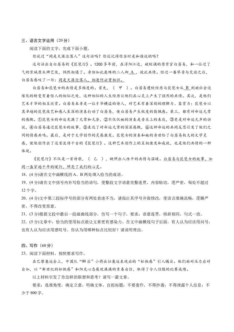 信息必刷卷03（江苏专用）考试版_01高考语文_52025年新高考资料_语文高考考前信息卷_2025年高考语文考前信息必刷卷（江苏专用）34369775