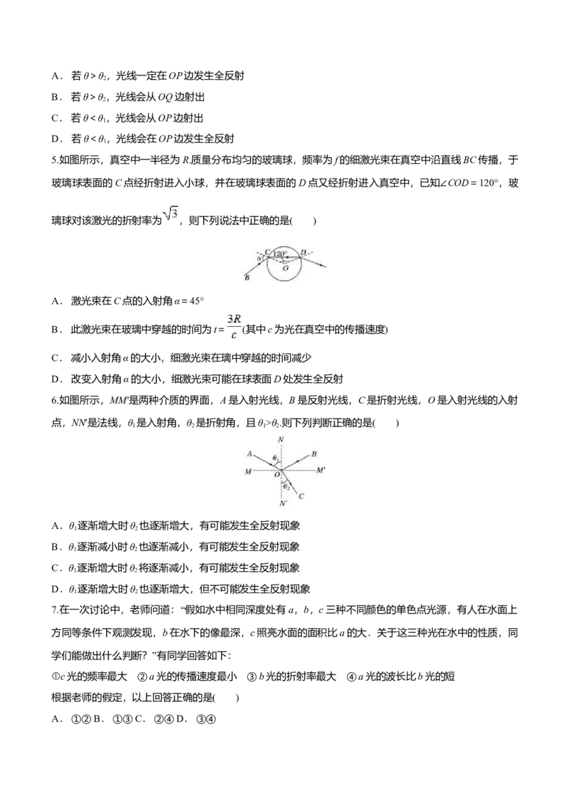 4.2全反射-2022-2023学年高二物理课后练（人教版2019）（原卷版）_高中九科知识点归纳。_人教版高中Word电子版试卷练习试题知识点全科_高中物理试卷习题_物理选修_选修1_同步练习2023