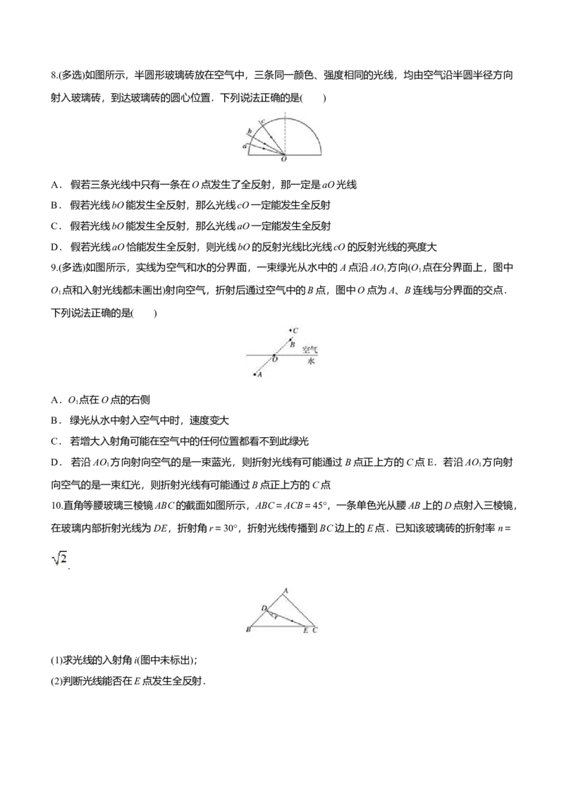 4.2全反射-2022-2023学年高二物理课后练（人教版2019）（原卷版）_高中九科知识点归纳。_人教版高中Word电子版试卷练习试题知识点全科_高中物理试卷习题_物理选修_选修1_同步练习2023
