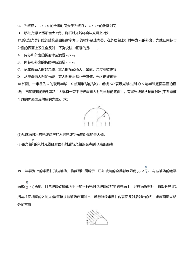 4.2全反射-2022-2023学年高二物理课后练（人教版2019）（原卷版）_高中九科知识点归纳。_人教版高中Word电子版试卷练习试题知识点全科_高中物理试卷习题_物理选修_选修1_同步练习2023