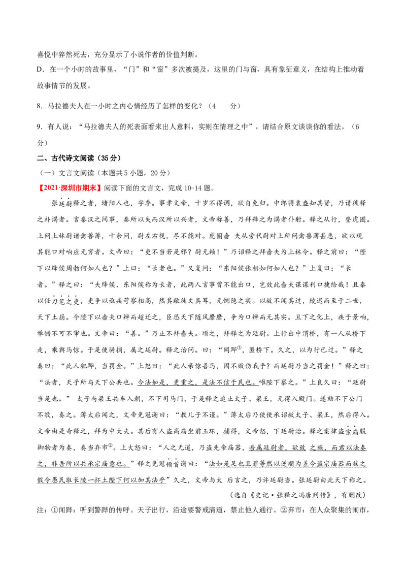 卷2-备战2021年高考语文名校地市好题必刷全真模拟卷2月卷（原卷版）_01高考语文_12021年新高考资料_备战2021年高考语文名校地市好题必刷全真模拟卷（新高考版）