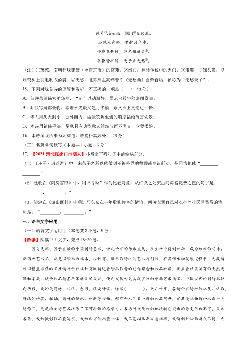 卷2-备战2021年高考语文名校地市好题必刷全真模拟卷2月卷（原卷版）_01高考语文_12021年新高考资料_备战2021年高考语文名校地市好题必刷全真模拟卷（新高考版）