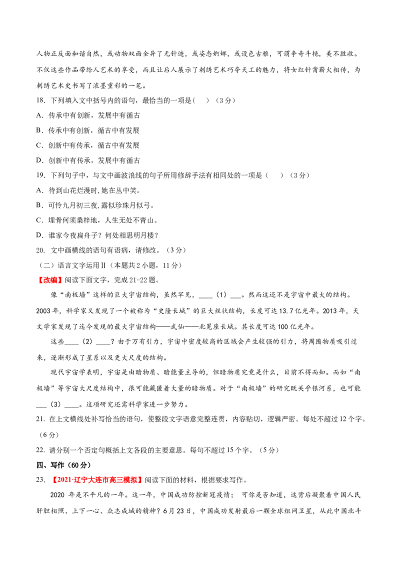 卷2-备战2021年高考语文名校地市好题必刷全真模拟卷2月卷（原卷版）_01高考语文_12021年新高考资料_备战2021年高考语文名校地市好题必刷全真模拟卷（新高考版）