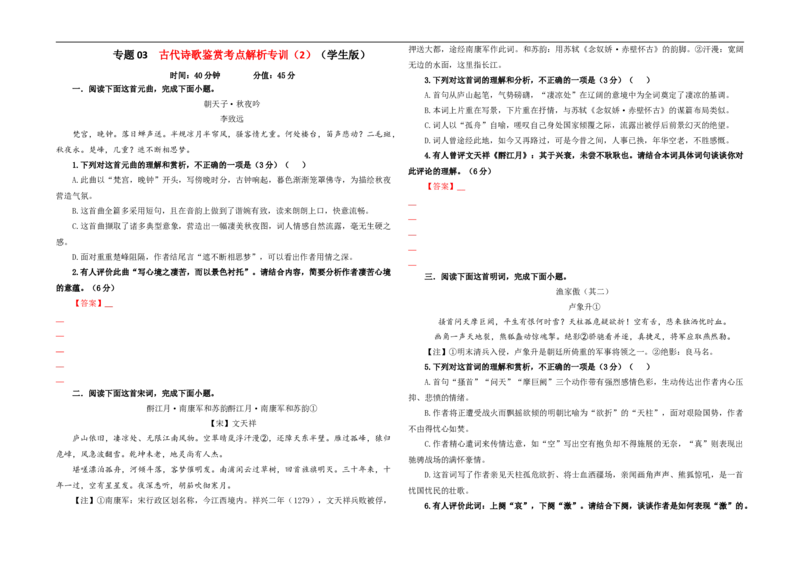 专题03古代诗歌鉴赏考点解析专训（2）（学生版）_01高考语文_新高考复习资料_2024年新高考资料_一轮复习资料_新高考语文一轮复习各考点解析宝鉴（课件+教案+学案+练习）