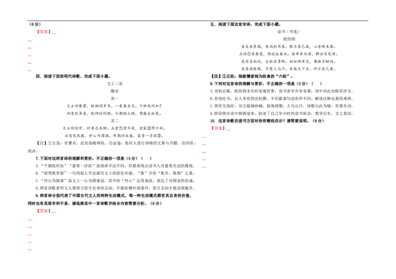 专题03古代诗歌鉴赏考点解析专训（2）（学生版）_01高考语文_新高考复习资料_2024年新高考资料_一轮复习资料_新高考语文一轮复习各考点解析宝鉴（课件+教案+学案+练习）