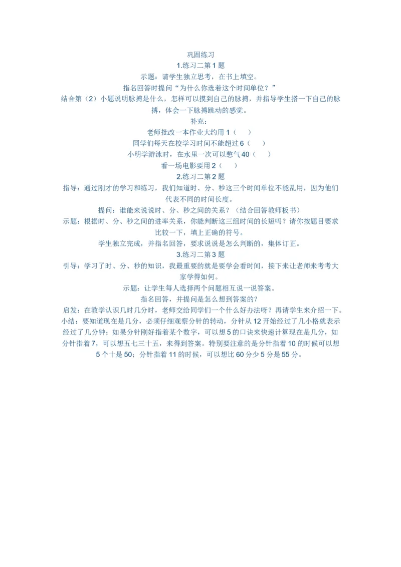 作业课后作业_二年级数学下册（苏教版）_第四套_苏教版数学2下优质公开课_二时、分、秒_4、练习二_《4、练习二》河南省李露老师&mdash;