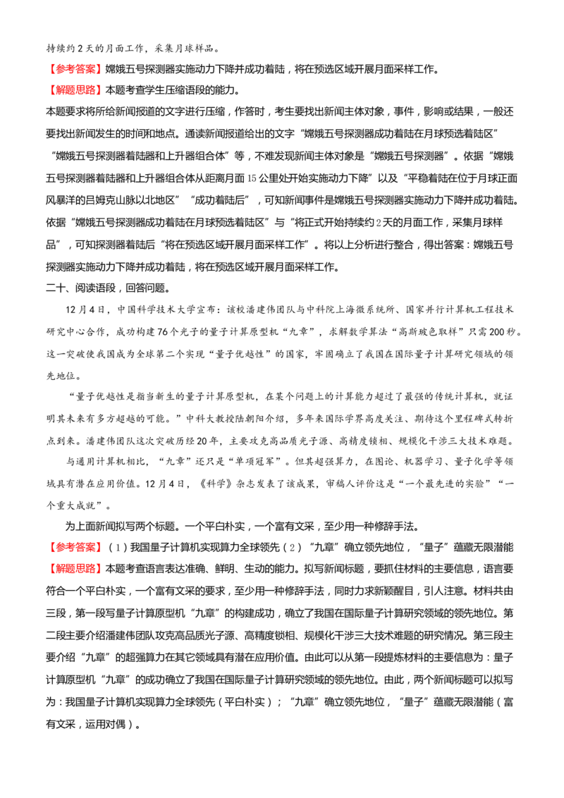 原创（新高考）2021届高考二轮精品专题九语段压缩教师版_01高考语文_12021年新高考资料_2021届（新高考）语文二轮精品专题