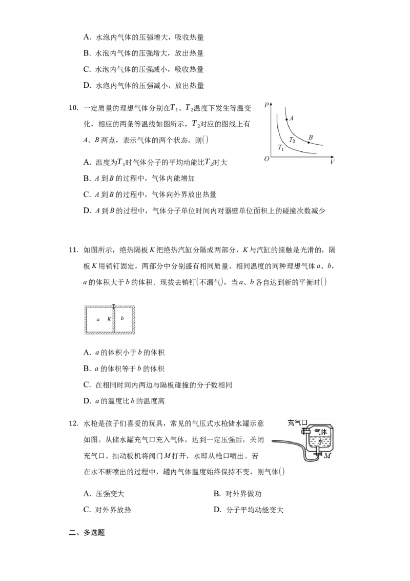 3.2热力学第一定律练习&mdash;新教材人教版（2019）高中物理选择性必修三_高中九科知识点归纳。_人教版高中Word电子版试卷练习试题知识点全科_高中物理试卷习题_物理选修_选修3