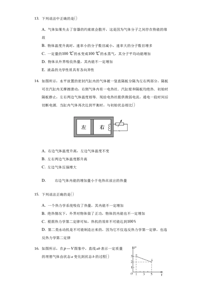 3.2热力学第一定律练习&mdash;新教材人教版（2019）高中物理选择性必修三_高中九科知识点归纳。_人教版高中Word电子版试卷练习试题知识点全科_高中物理试卷习题_物理选修_选修3